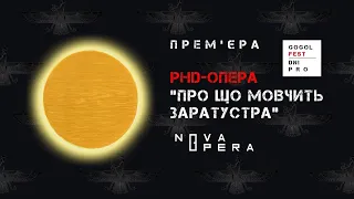 PhD-опера "Про що мовчить Заратустра"