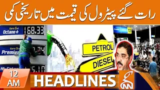 Petrol Price Decreases in Pakistan | Govt Big Decision | News Headlines | 12 AM | 16 Oct 2023 | GNN