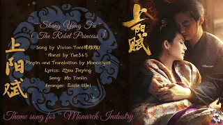 OST. Monarch Industry ||Shang Yang Fu (上阳赋) by Vivian Tan(谭维维) || Video lyric Trans