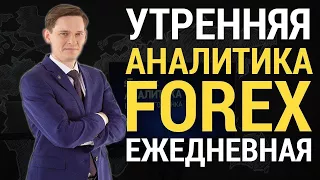 Утренний обзор валютного рынка от Максима Кисмет от 04.07.2017 | Forex | STForex