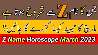 Alphabet Z March 2023 | Z Name March 2023 | By Noor ul Haq Star tv