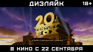 Фильм Дизлайк, трейлер №2