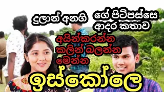 Iskole /Episode 97/21th July 2021,, ඉස්කෝලෙ SL Binudi