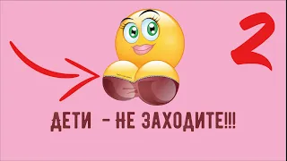 Дети - не тыкайте на это видео никогда 2 часть !!!