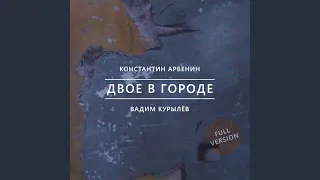 Город-стол