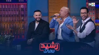 رشيد شو : الجمعة 30 يونيو 2023