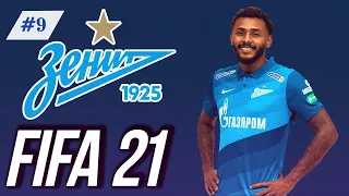 FIFA 21 Карьера Тренера за Зенит #9 | Лига Чемпионов | Ждем FIFA 22 | 146 LEGION