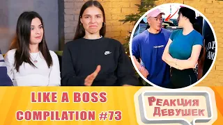 Girls React. LIKE A BOSS COMPILATION #73 AMAZING Videos 2020. Reaction.