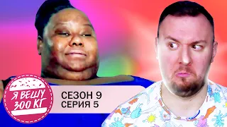 Я вешу 300 кг ► 5 выпуск / 9 сезон ► Мелисса Мареско