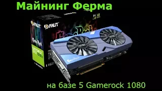 Сборка рига из 5 gtx 1080 и стандартные ошибки