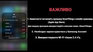 Подключение iOS к Samsung PowerBot VR10M7030/VR20M7070/VR20R7260/VR20K9350 SmartThings