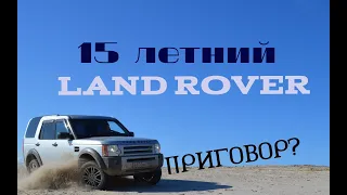 LR DISCOVERY 3 /4.4  бензин/ ОТЗЫВ ВЛАДЕЛЬЦА.