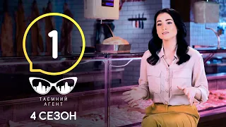 Тайный агент – Мясные магазины, рынки и шашлычные – 4 сезон – Выпуск 1 от 01.06.2020