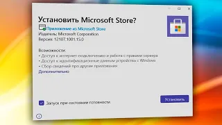 Как установить Microsoft Store Windows 11.Не работает магазин Windows
