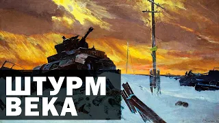 Штурм Века, Григорий Бояринов | Военный Документальный Фильм. История России