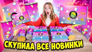 СКУПИЛА ВСЕ НОВЫЕ КРАСТИБОКС😃👉 Оруу Какие крутые подарки 🎉