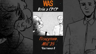 Втекти з СРСР і вкрасти літак. Як Беленко викрав радянський винищувач. Причина Частина 8  | WAS