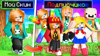 😱 Я попросила 100 ИГРОКОВ переделать Мой СКИН!