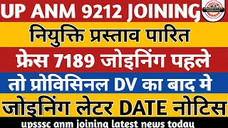 UPSSSC ANM JOINING DATE | ANM JOINING NOTICE | UPSSSC ANM JOINING LATER | PROVISIONAL NOTICE