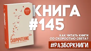 6 выводов из книги «Скорочтение. Как запоминать больше, читая в 8 раз быстрее» #разборкниги