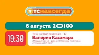 Диалог на равных с Валерией Касамарой