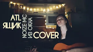 ATL x Noize MC (Mash-Up cover by Victoria K.)