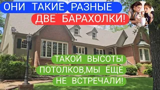 ПОХОД НА ДВЕ БАРАХОЛКИ! МИЛАЯ ОБСТАНОВКА В ПЕРВОМ ДОМЕ,А ВЫСОТА ПОТОЛКОВ ПОРAЖАЕТ ВО ВТОРОМ ДОМЕ!