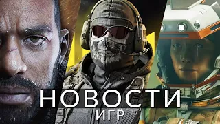 Новости игр! E3, Starfield, MW3, The Day Before, Might and Magic, Weird West, Marvel's Blade