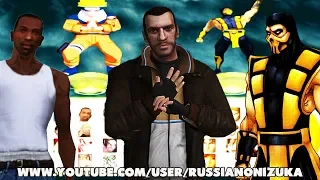 Mortal Kombat VS GTA - ИЛИ САМЫЙ УПОРОТЫЙ ФАНАТСКИЙ ФАЙТИНГ (ссылка на скачку)