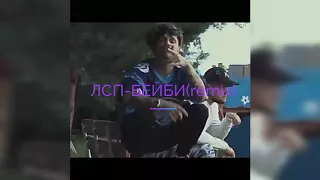 Лсп-бейби(remix) Монтаж