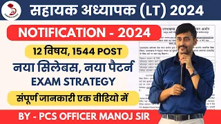 UKSSSC LT Vacancy 2024 | Uttarakhand LT भर्ती विज्ञापन | LT Grade 2024 | Uksssc New Notification |