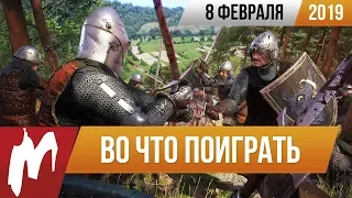 🎮Во что поиграть на этой неделе — 8 февраля + Лучшие скидки на игры