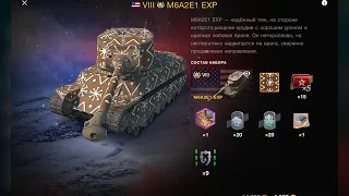 M6A2E1 EXP (8X) ОБЗОР ТАНКА ЗА 4500 НУЖНО МОЖНО БРАТЬ WotBlitz