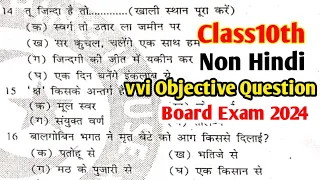 Class10th Non Hindi vvi Objective Question 2024| 10th board exam 2024 non Hindi|