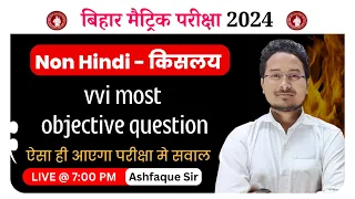 Class 10 Non Hindi vvi objective question 2024 | non hindi objective question class 10 | by ashfaque