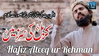 Karbal Ki Sar Zameen Pe | کربل کی سر زمیں | Hum Deen Bacha Kay Aae | Hafiz Ateeq Ur Rehman | YS Pro