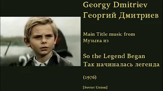 Georgy Dmitriev: So the Legend Began - Георгий Дмитриев: Так начиналась легенда (1976)