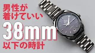 男性が着けても違和感のない時代に！38mm以下の時計4選 【THREEC CHANNEL 第219回】