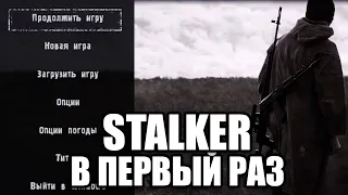 МОЙ ДРУГ ВПЕРВЫЕ ИГРАЕТ В S.T.A.L.K.E.R. Dead Air