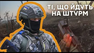 Ті, що йдуть на штурм