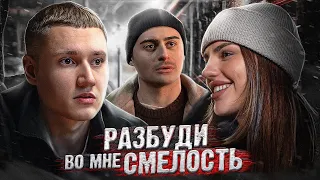 РАЗБУДИ ВО МНЕ СМЕЛОСТЬ - ФИЛЬМ 2024 (ПОЛНЫЙ)