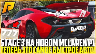 ТЕПЕРЬ ЭТО САМОЕ БЫСТРОЕ АВТО НА РАДМИРЕ! НОВЫЙ MCLAREN P1 ЗА 20 МЛН! СКОЛЬКО ЕДЕТ? - RADMIR CRMP