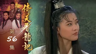 倚天屠龍記 第 56 集 The heaven sword and Crounch Sabre EP56