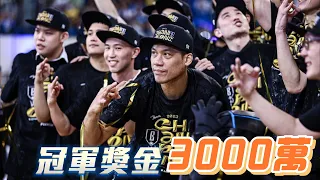 三連霸 !! 冠軍獎金3000萬 #富邦勇士