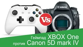 Xbox vs Canon 5D mark IV | Как снимать кино.