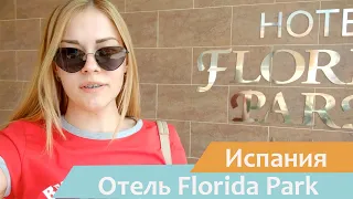 Отель Florida Park | Санта-Сусанна | Испания | Видео обзор