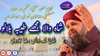 Shah e wala mujhe taiba bulalo kalam huzoor mufti e azam hind by owais raza qadri