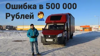 Ошибка переоборудования в 500 000 рублей. Газель Next