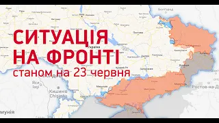 Карта бойових дій 22-23.06: ЗСУ виходять з оточення, апогей битви за Сєверодонецьк і Лисичанськ
