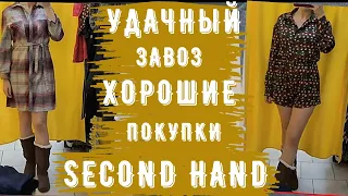 удача Секонд хенд купила много одежды забрала лучшее недорого Second hand